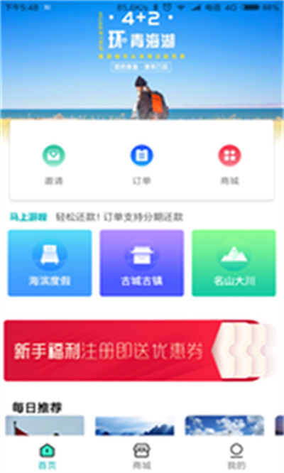 馬上游唄 v1.0.2 安卓版 1