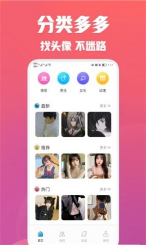 瘋狂取圖頭像 v1.2 安卓版 1