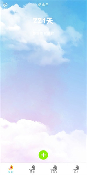 睡覺時間助手 v1 安卓版 0