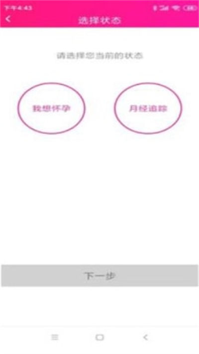 濟喜排卵期 v1.0 安卓版 0