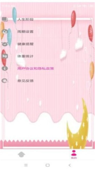 濟喜排卵期 v1.0 安卓版 1