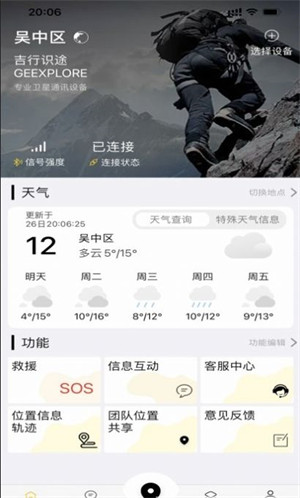 吉行識途 v2.1.9 安卓版 0