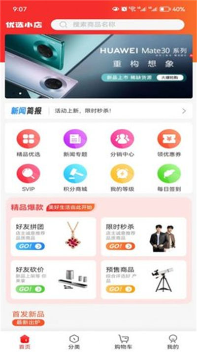 優(yōu)選小店 v1.0.6 安卓版 2