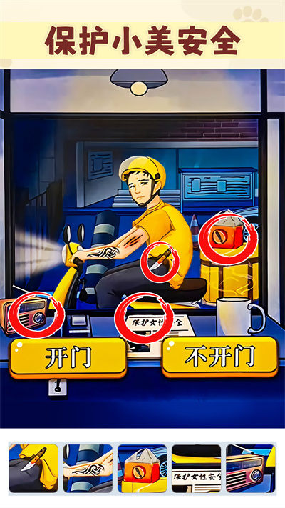 我是推理大師 v1.0 最新版 4