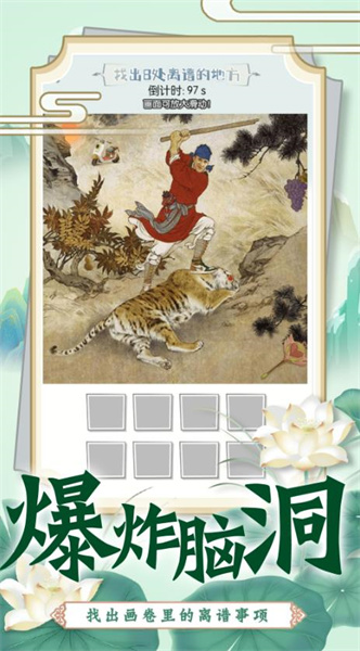 找茬腦洞的世界 v1.0 安卓版 0