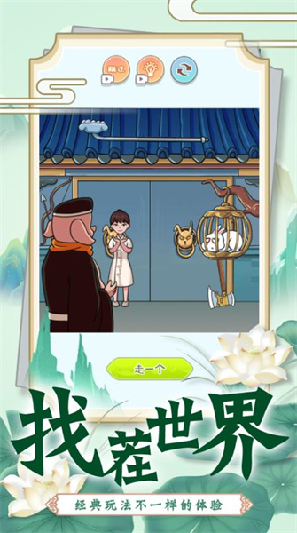 找茬腦洞的世界 v1.0 安卓版 1