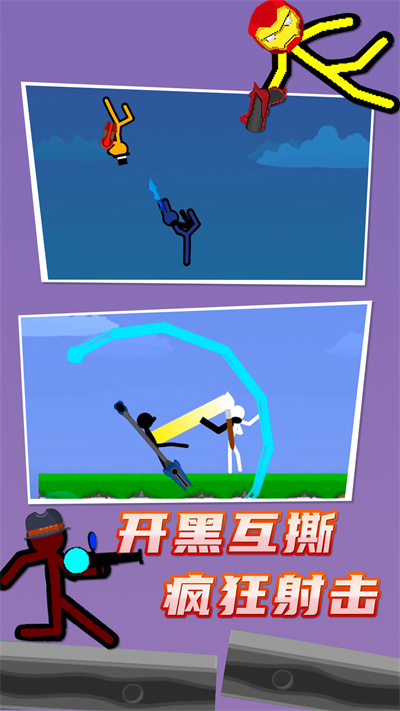 超凡火柴人 v1.0.4 最新版 2