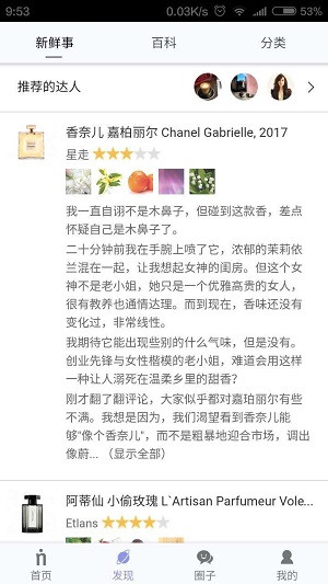 香水時(shí)代 v1.8.1 安卓版 1