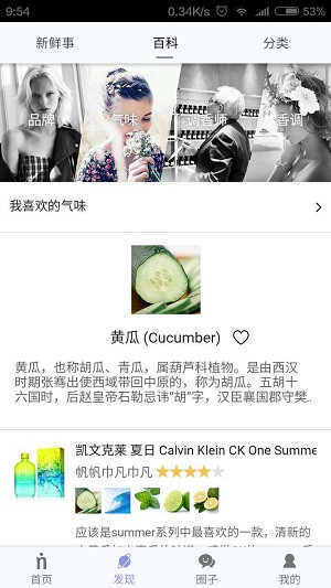 香水時(shí)代 v1.8.1 安卓版 2