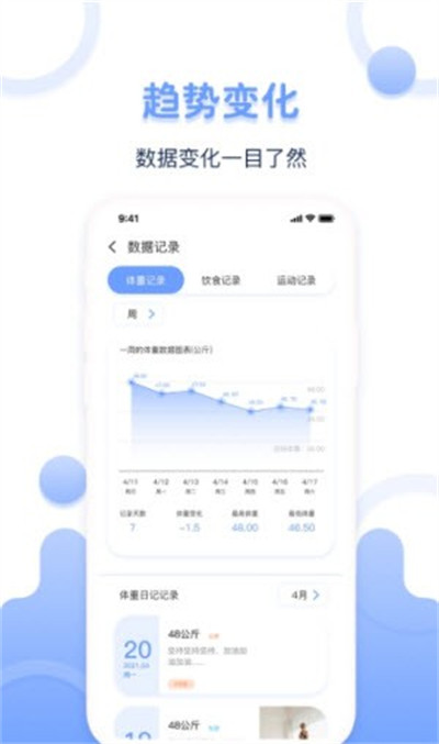 超級體重記錄器 v1.0.9 最新版 1
