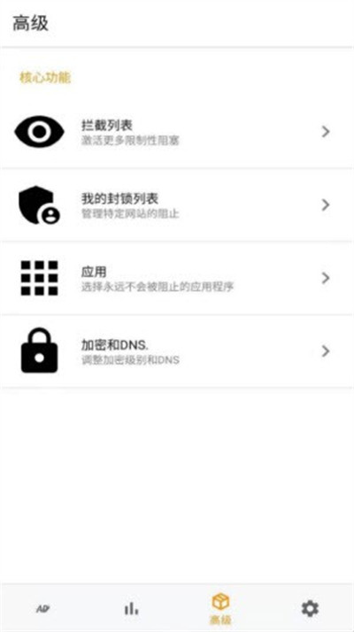 廣告攔截器 v1.0.1 安卓版 0