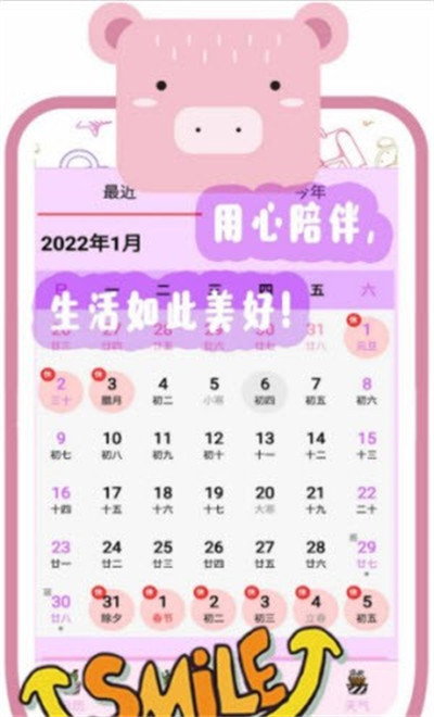 簡單日歷 v1.1 安卓版 0