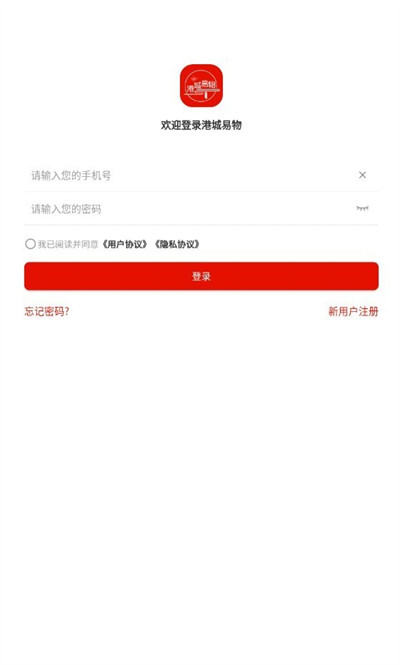 港城易物 v1.0.1 安卓版 1