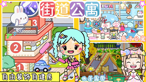 米加童話世界 v1.7 安卓版 0