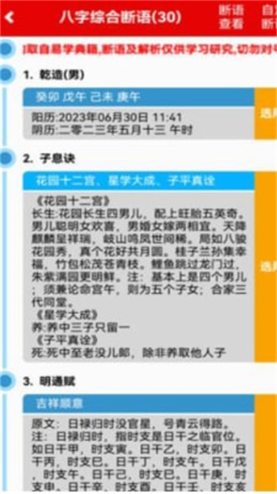 誠(chéng)易排盤(pán) v1.0.9 安卓版 1