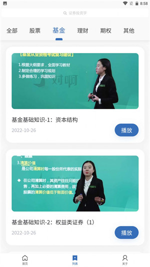 豐財(cái)學(xué)習(xí)中心 v1.0.9 安卓版 3