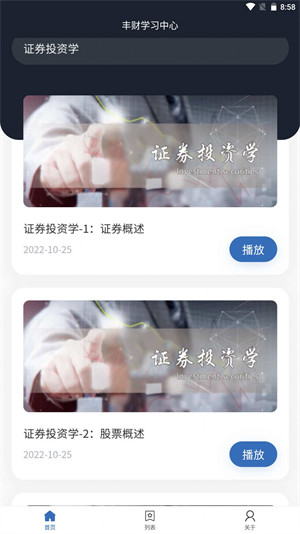 豐財(cái)學(xué)習(xí)中心 v1.0.9 安卓版 0