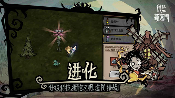 饑荒新家園聯(lián)機(jī)版 v1.20.0.0 安卓版 1