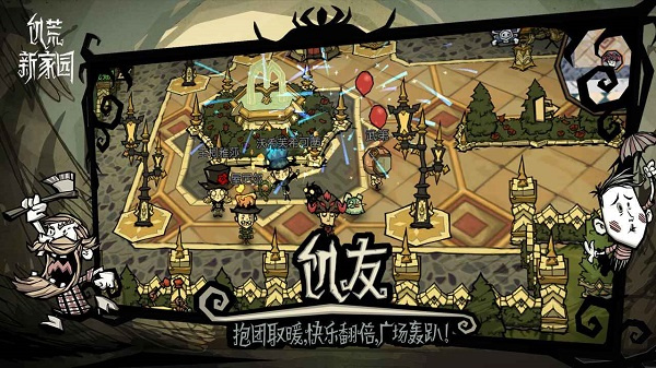 饑荒新家園聯(lián)機(jī)版 v1.20.0.0 安卓版 0