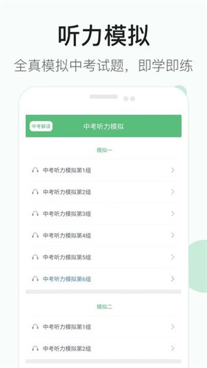 初中英語聽力 v3.2 安卓版 1