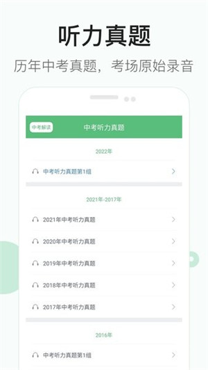 初中英語聽力 v3.2 安卓版 0