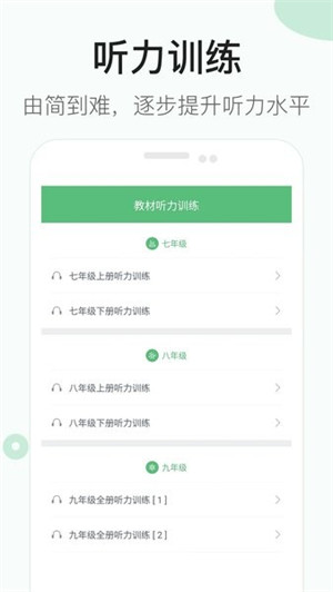 初中英語聽力 v3.2 安卓版 2