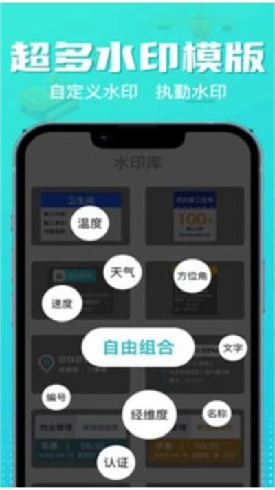 隨身水印相機(jī) v1.0 安卓版 0