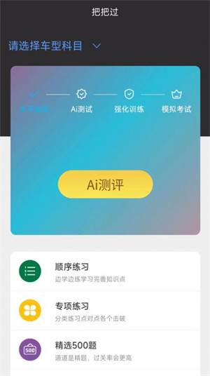 駕考把把過(guò)app v1.6.7 安卓版 2
