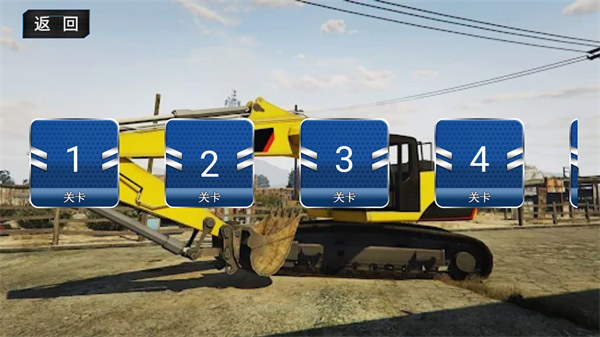 工地挖掘機(jī)模擬器 v1.0 安卓版 0