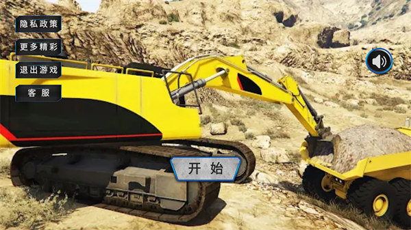 工地挖掘機(jī)模擬器 v1.0 安卓版 1