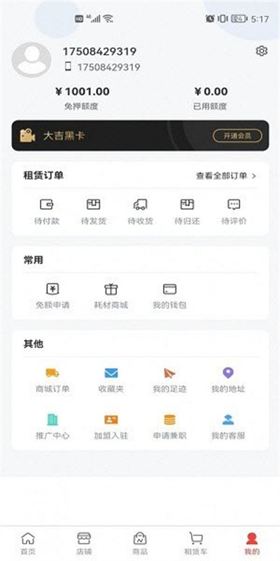 租機(jī)機(jī) v1.0.1 安卓版 2