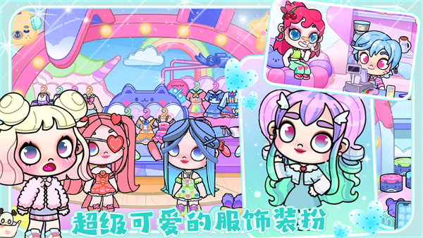 凡達孩童裝扮世界 v1.0 最新版 1