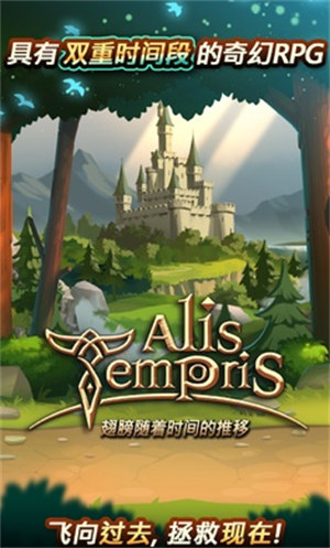 時(shí)間的翅膀 v1.0.9 安卓版 3