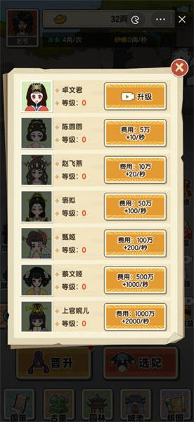 乞丐逆襲當(dāng)皇帝 v1.0 安卓版 3