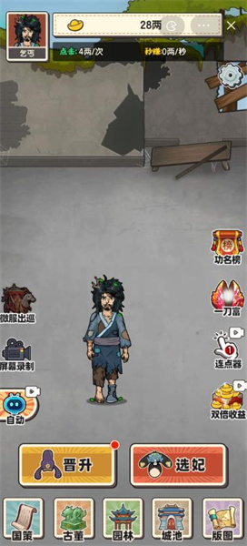 乞丐逆襲當(dāng)皇帝 v1.0 安卓版 1