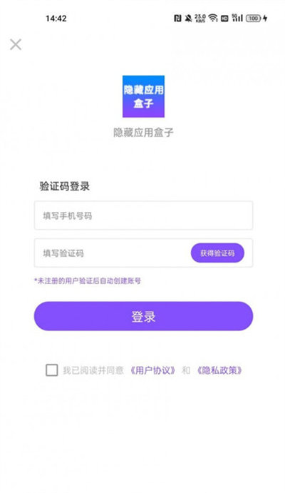 隱藏應(yīng)用盒子 v1.0.0 手機版 3