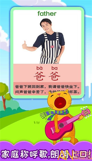 寶寶學(xué)稱呼識(shí)人物 v3.523.419x 安卓版 2