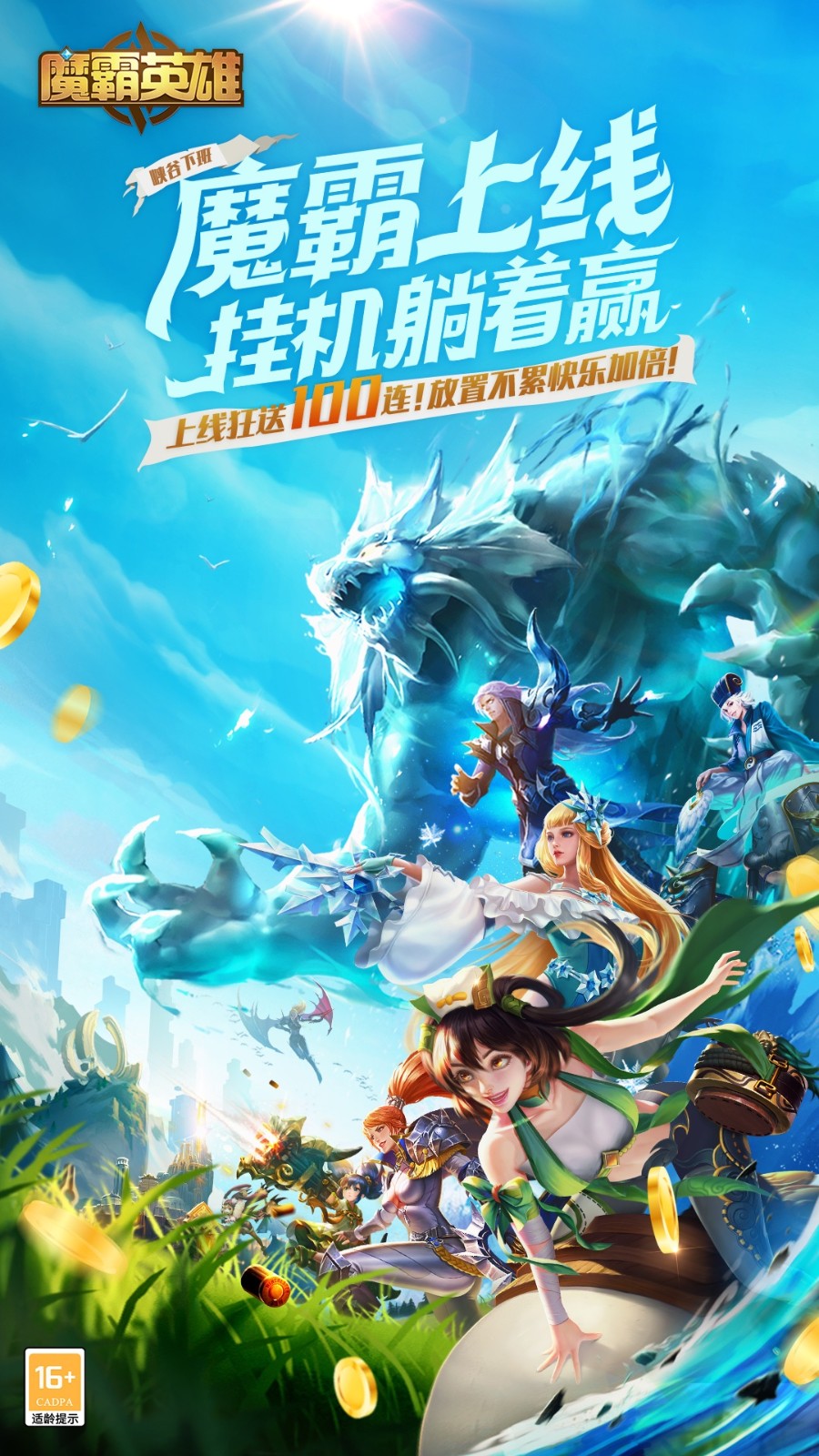 vivo版本魔霸英雄 v1.0.16 安卓版 3