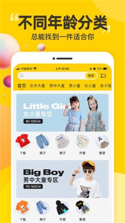 豆牙童裝 v1.2.0 手機(jī)版 1