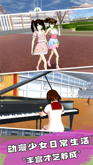 櫻花高校戀愛人生 v1.0 安卓版 3