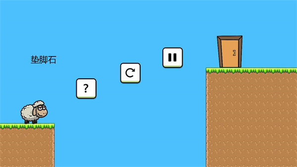 羊羊大冒險(xiǎn) v0.6 安卓版 1