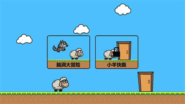 羊羊大冒險(xiǎn) v0.6 安卓版 0