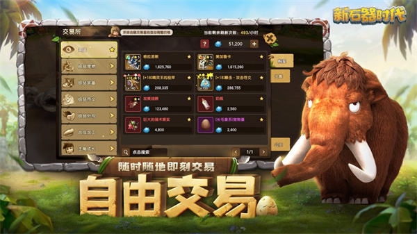 新石器時(shí)代 v1.8.0.0 安卓版 3