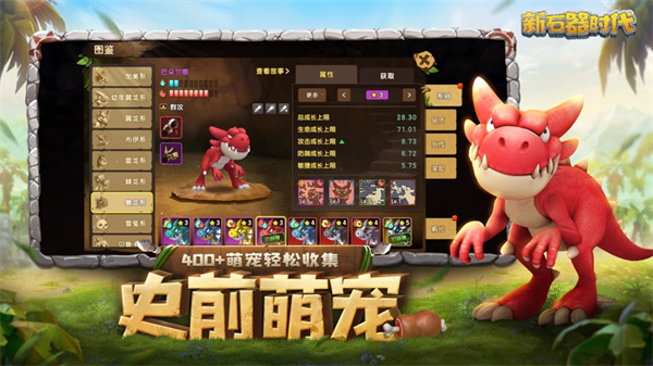 新石器時(shí)代 v1.8.0.0 安卓版 2