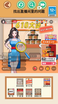 全民找找茬 v1.0 安卓版 4