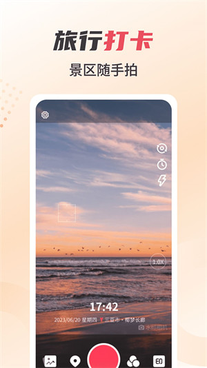 水印照片打卡相機(jī) v1.00 安卓版 3