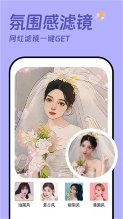 發(fā)型設(shè)計(jì)相機(jī) v1.0.8 安卓版 0