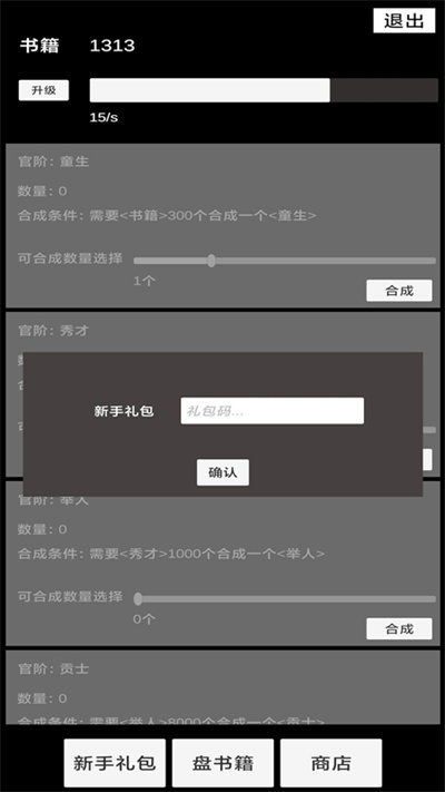 狀元逆襲路 v1.0.4 安卓版 1