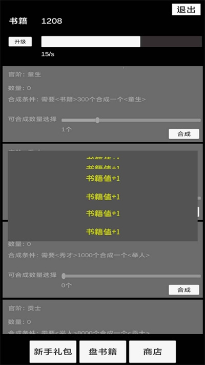 狀元逆襲路 v1.0.4 安卓版 3