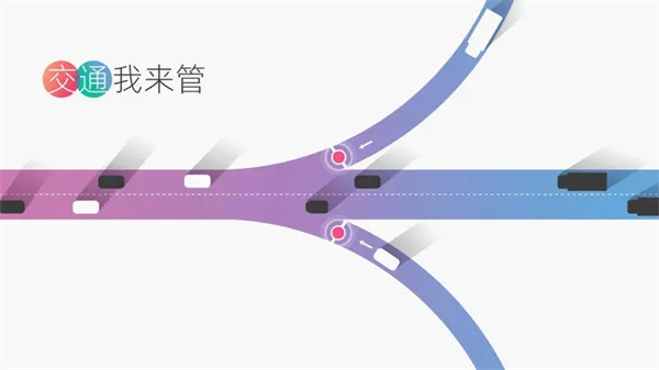 交通我來管 v1.0.1 安卓版 1